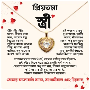প্রিয়তমা স্ত্রী হার্ট নেকলেস গিফট বক্স – রোমান্টিক গোল্ড লুক পেনডেন্ট ও মেসেজ কার্ড, বিবাহবার্ষিকী জন্মদিন উপহার