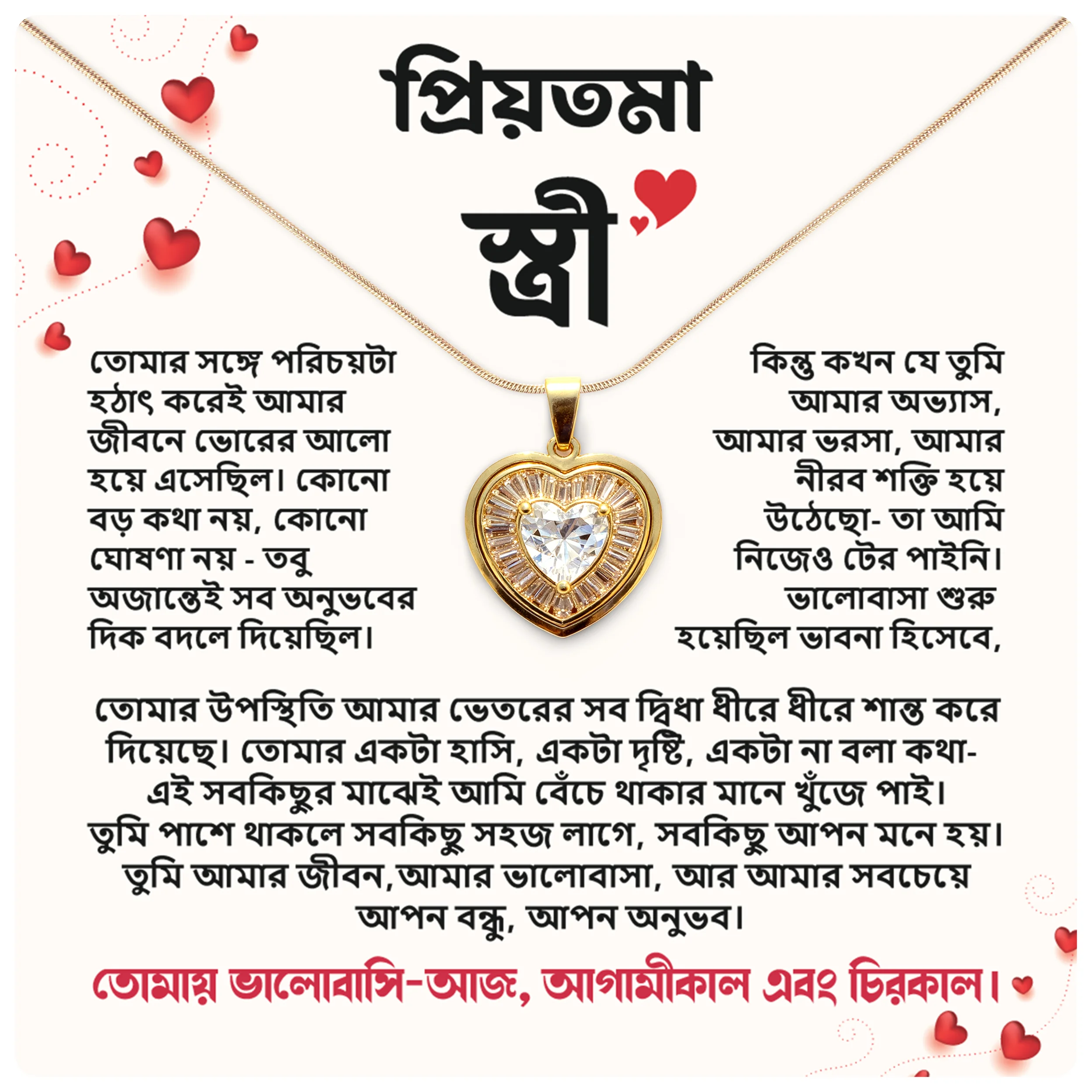 প্রিয়তমা স্ত্রী – প্রিমিয়াম হার্ট শেপ নেকলেস গিফট বক্স