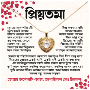হৃদয়ের ঠিকানা প্রিমিয়াম হার্ট নেকলেস গিফট বক্স – মেসেজ কার্ডসহ |