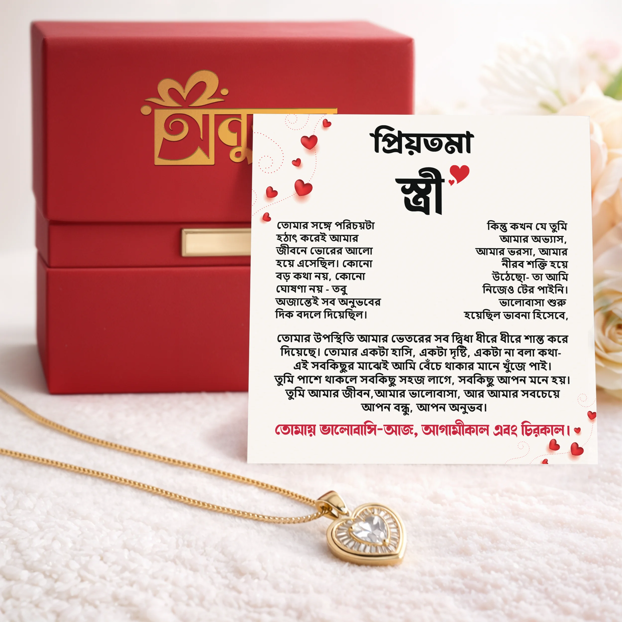 প্রিয়তমা স্ত্রী – প্রিমিয়াম হার্ট শেপ নেকলেস গিফট বক্স